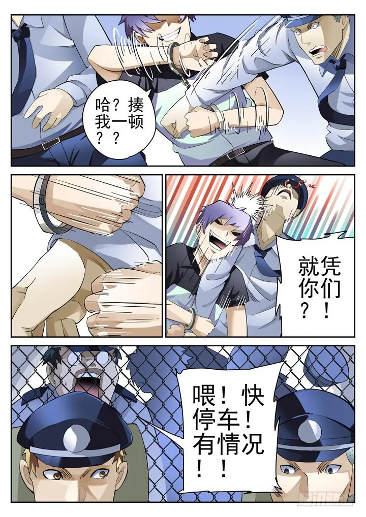 35眼 脱逃 第4页