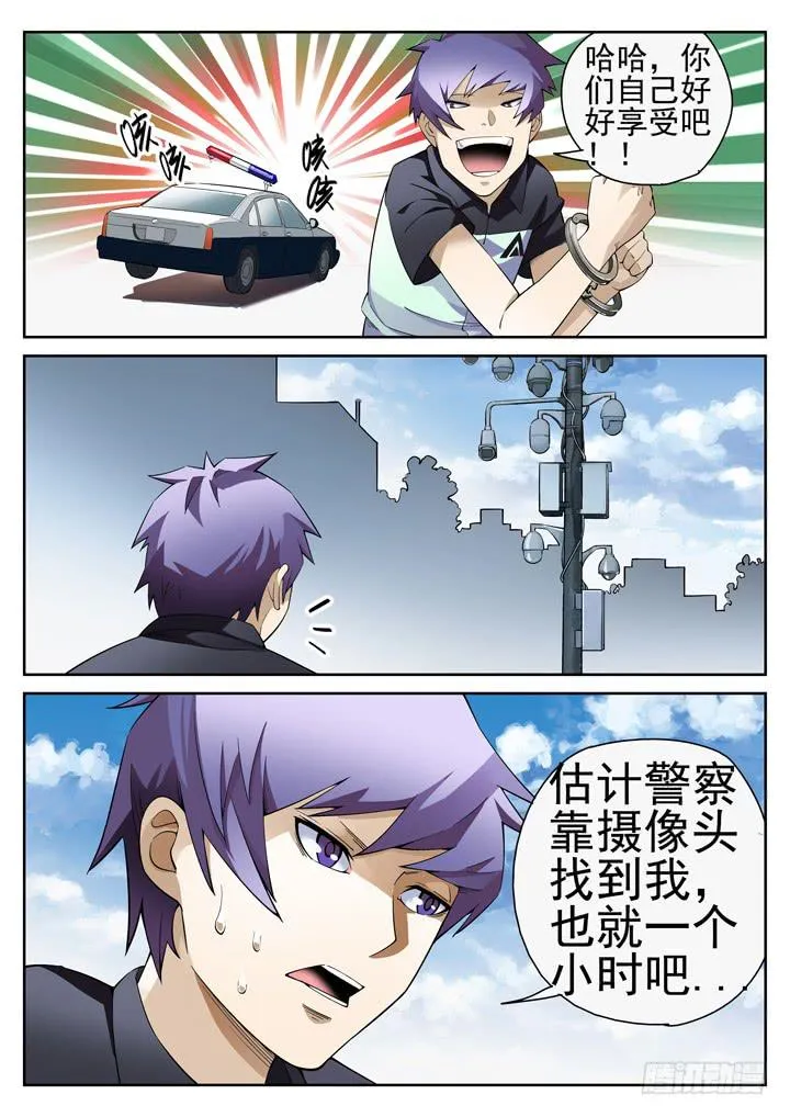 35眼 脱逃 第6页