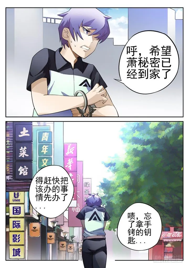 35眼 脱逃 第7页