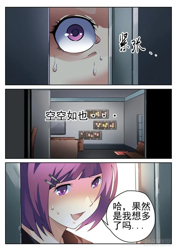35眼 脱逃 第8页
