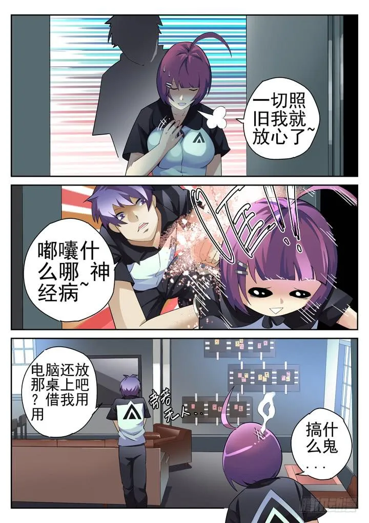 35眼 脱逃 第9页