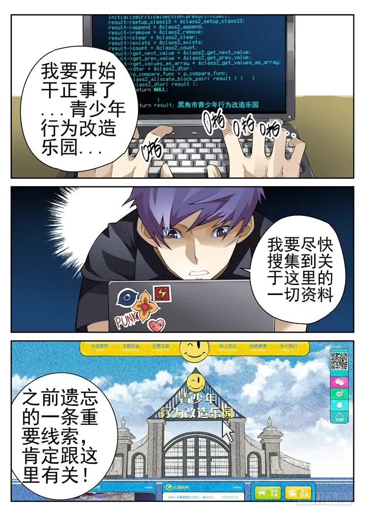 35眼 脱逃 第11页