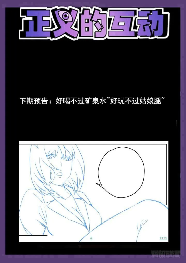 36眼 在路上 第15页