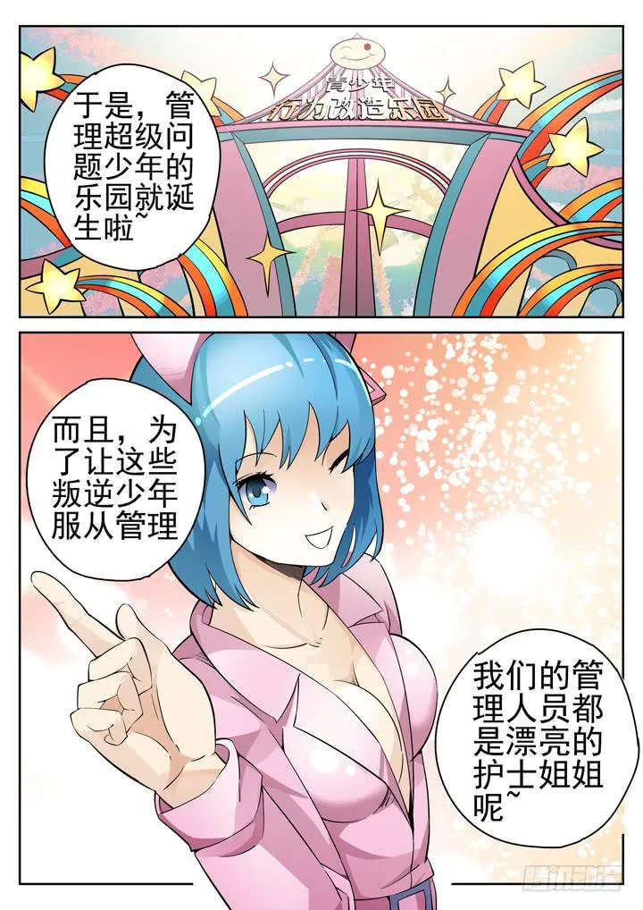 37眼 温馨的乐园 第3页
