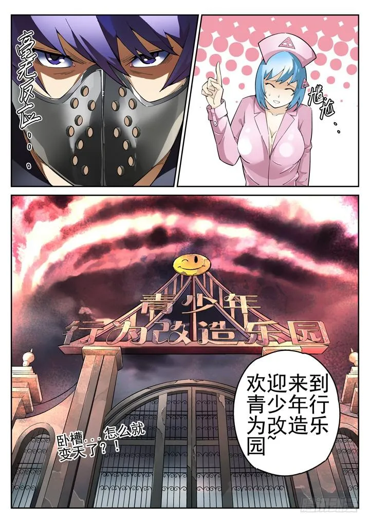 37眼 温馨的乐园 第4页