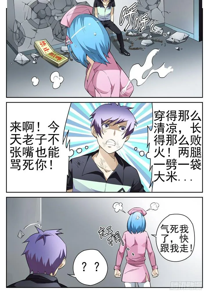 38眼 一眼破功 第1页