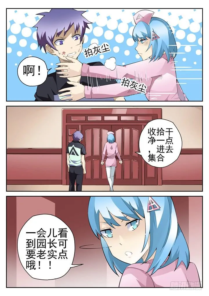 38眼 一眼破功 第3页