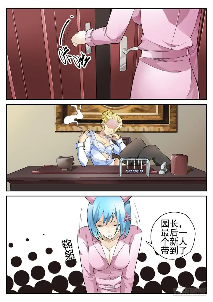 38眼 一眼破功 第4页