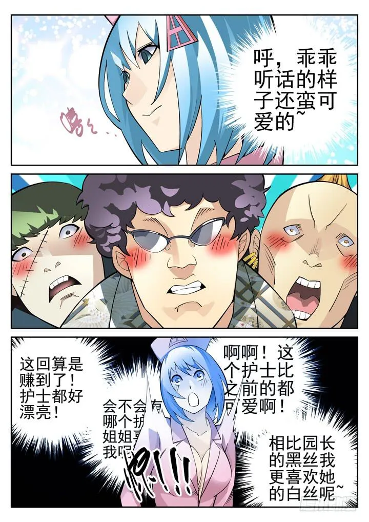 38眼 一眼破功 第6页