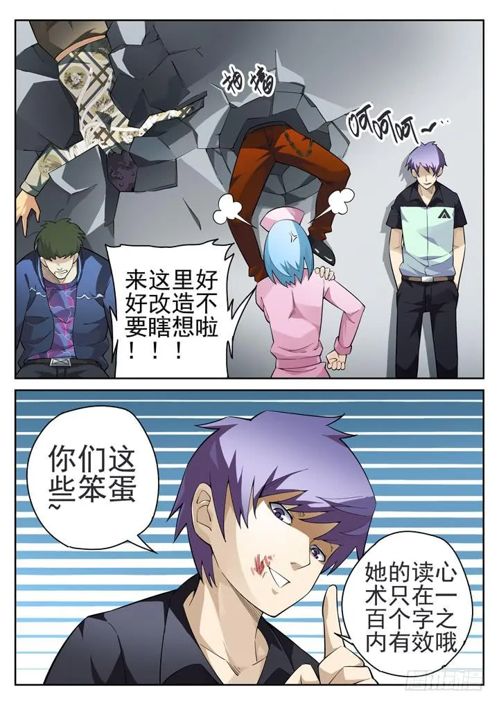 38眼 一眼破功 第7页