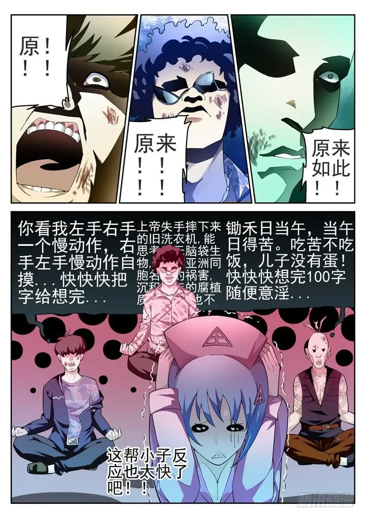 38眼 一眼破功 第8页