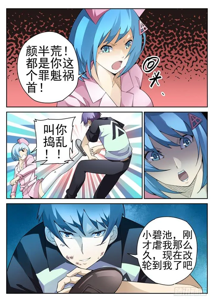 38眼 一眼破功 第9页