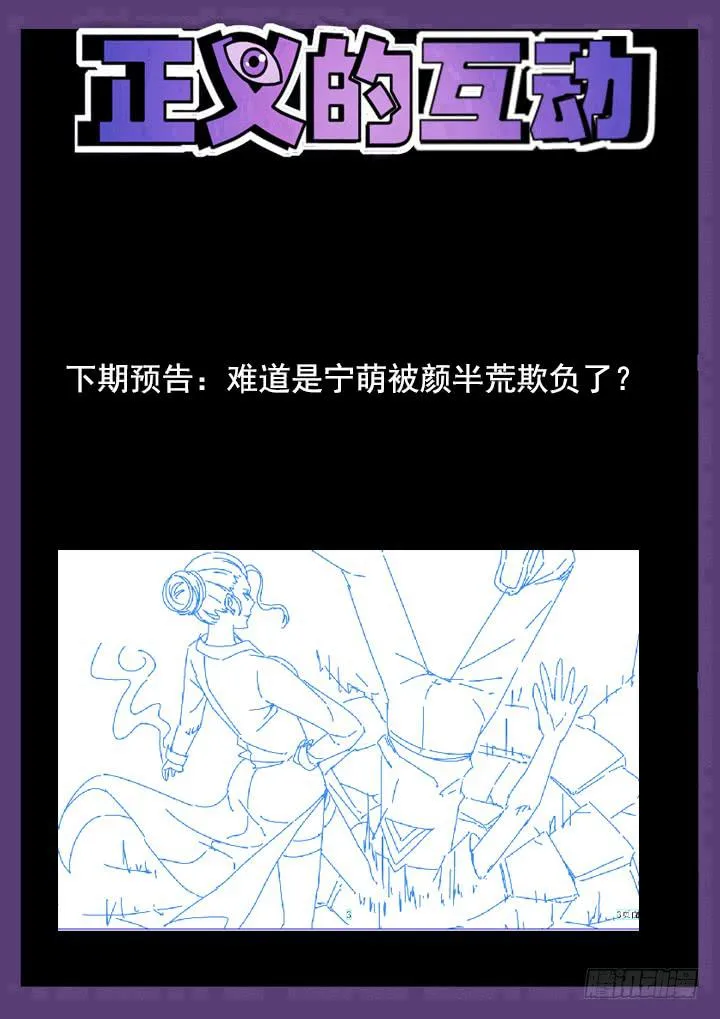 38眼 一眼破功 第11页