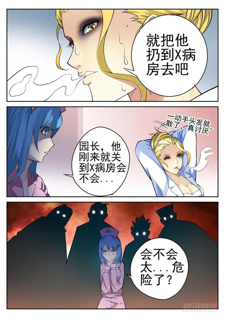 39眼 入住之前 第5页
