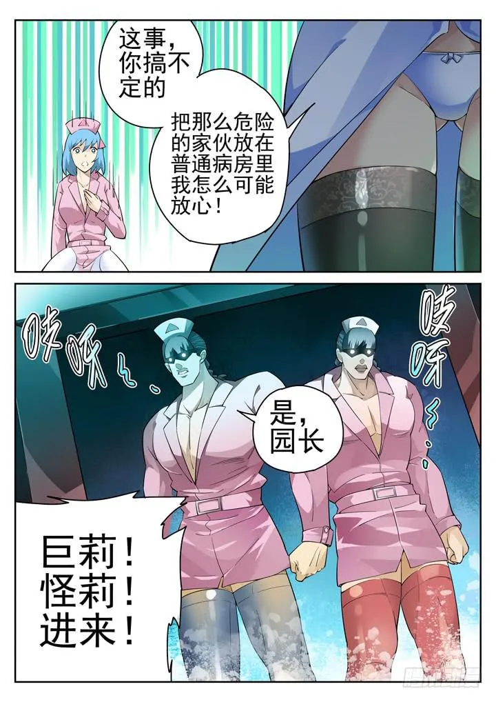39眼 入住之前 第8页