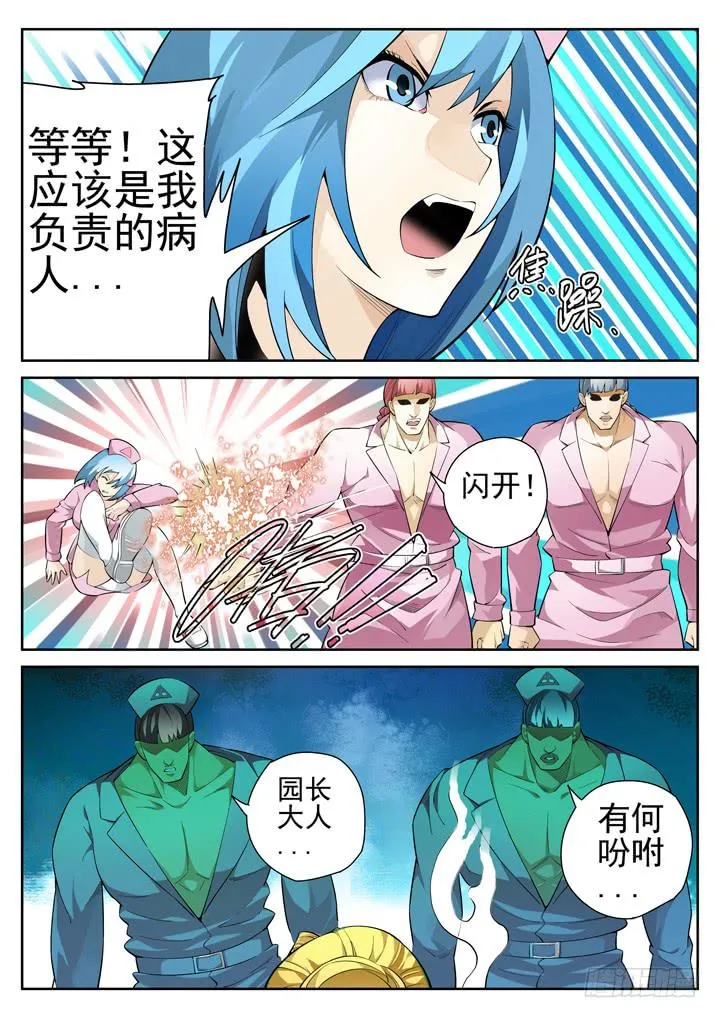 40眼 暴躁的下场 第2页