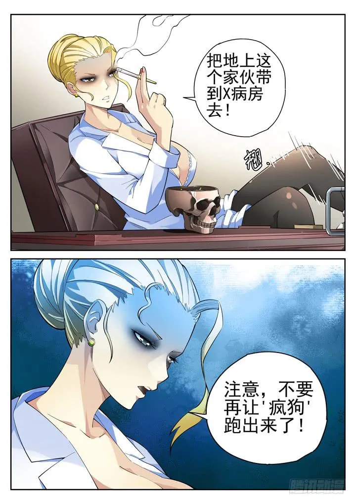 40眼 暴躁的下场 第3页