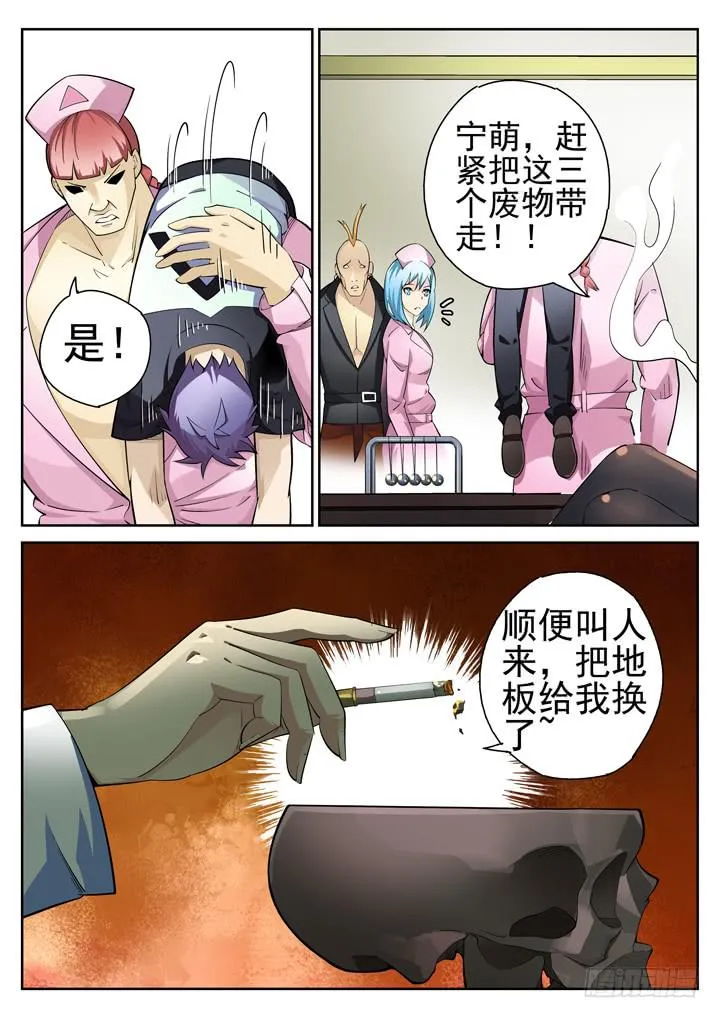 40眼 暴躁的下场 第4页