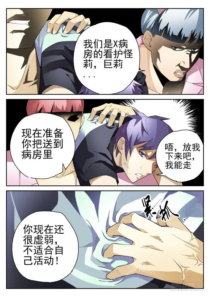 40眼 暴躁的下场 第7页
