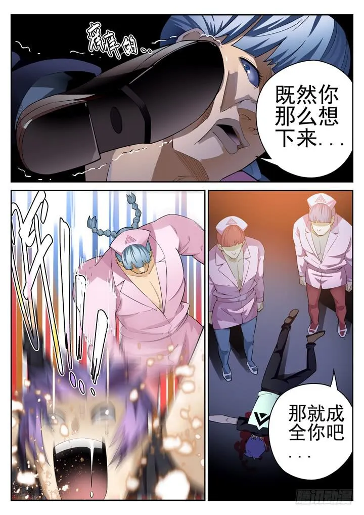 40眼 暴躁的下场 第9页