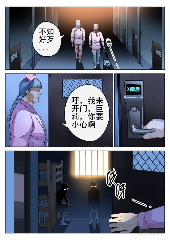 40眼 暴躁的下场 第10页