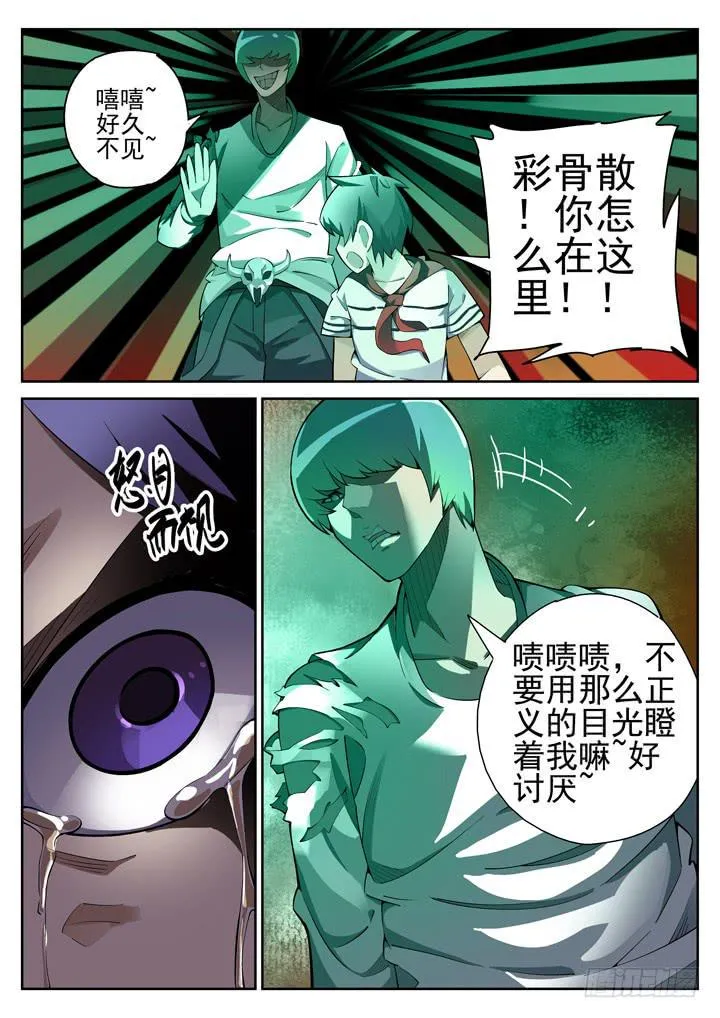 42眼 噩梦与病友 第2页