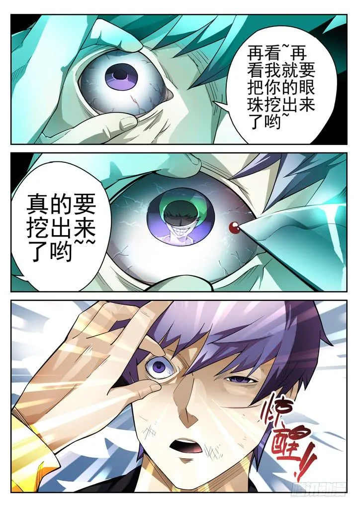 42眼 噩梦与病友 第3页