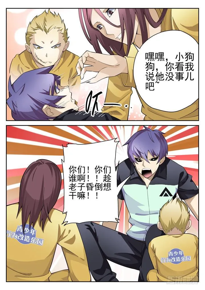 42眼 噩梦与病友 第4页