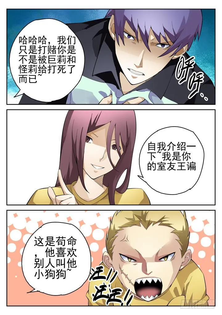 42眼 噩梦与病友 第5页