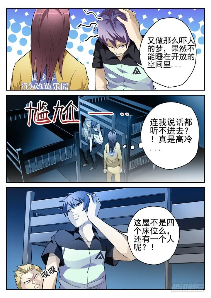 42眼 噩梦与病友 第6页