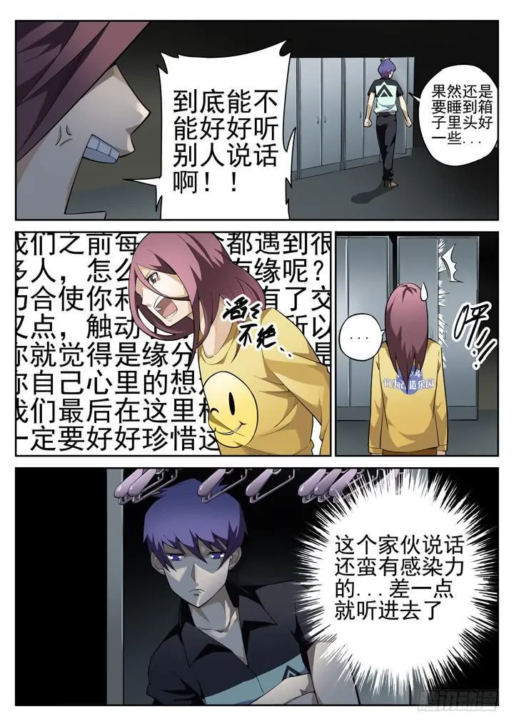 42眼 噩梦与病友 第8页