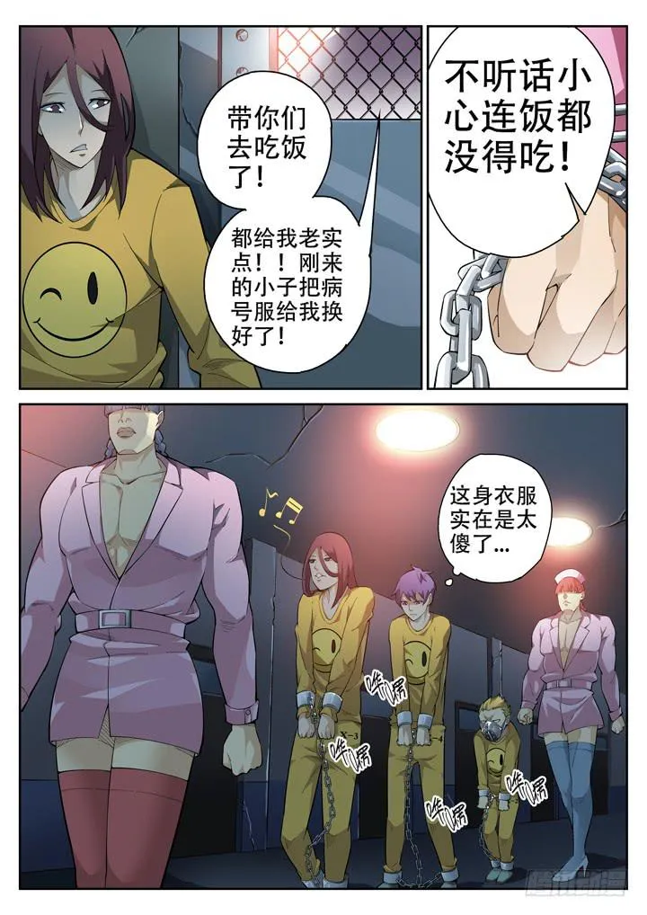 43眼 牢饭 第3页
