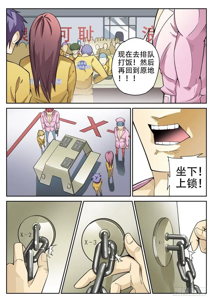 43眼 牢饭 第4页
