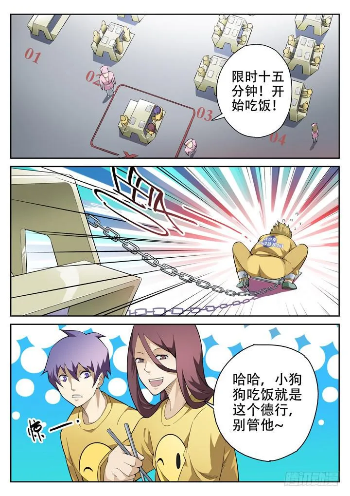 43眼 牢饭 第5页