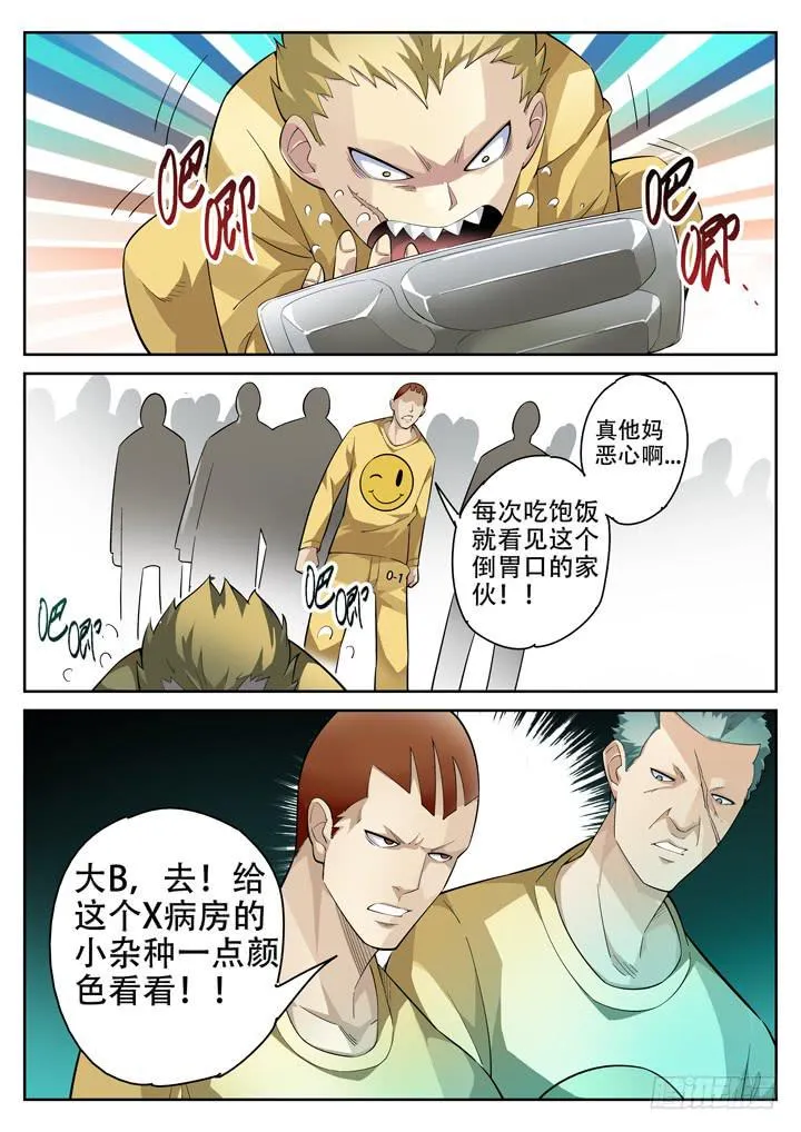 43眼 牢饭 第6页