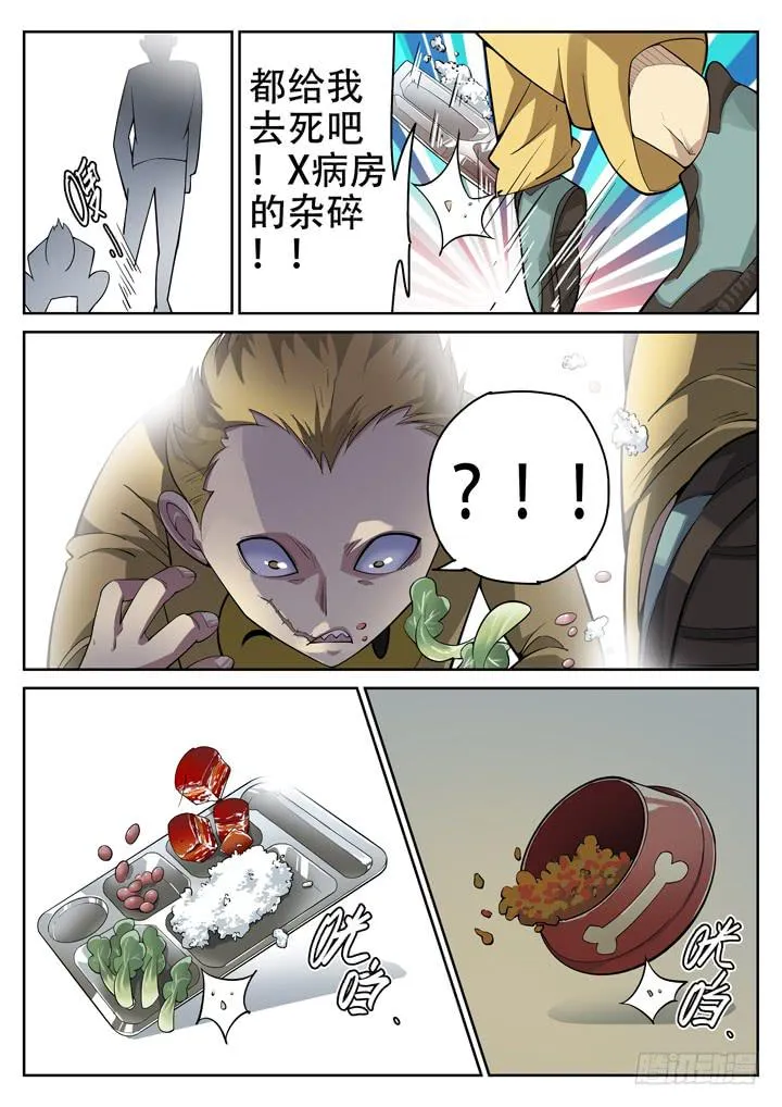 43眼 牢饭 第7页