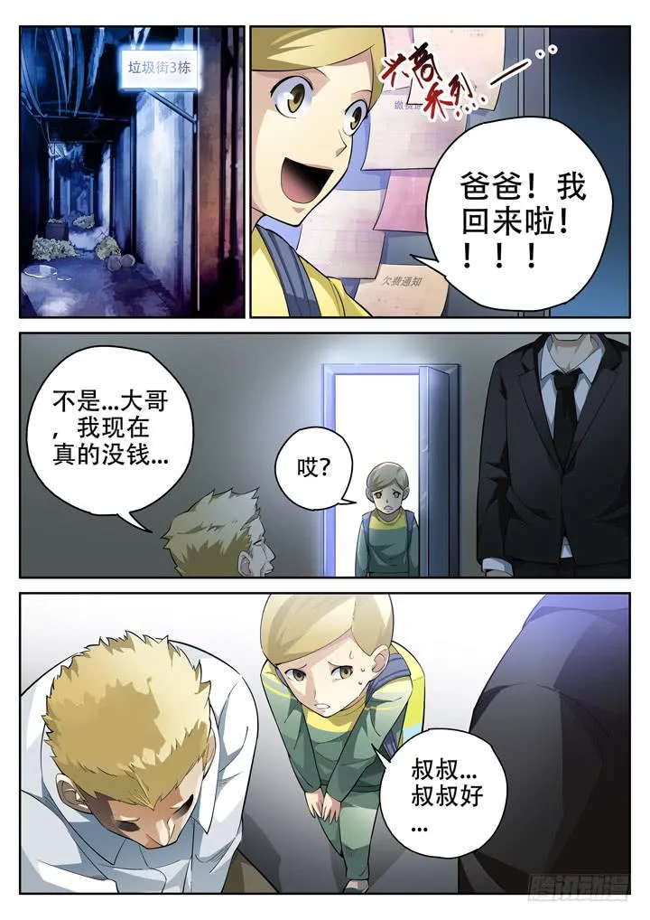 44眼 苟命的惨痛过去 第2页