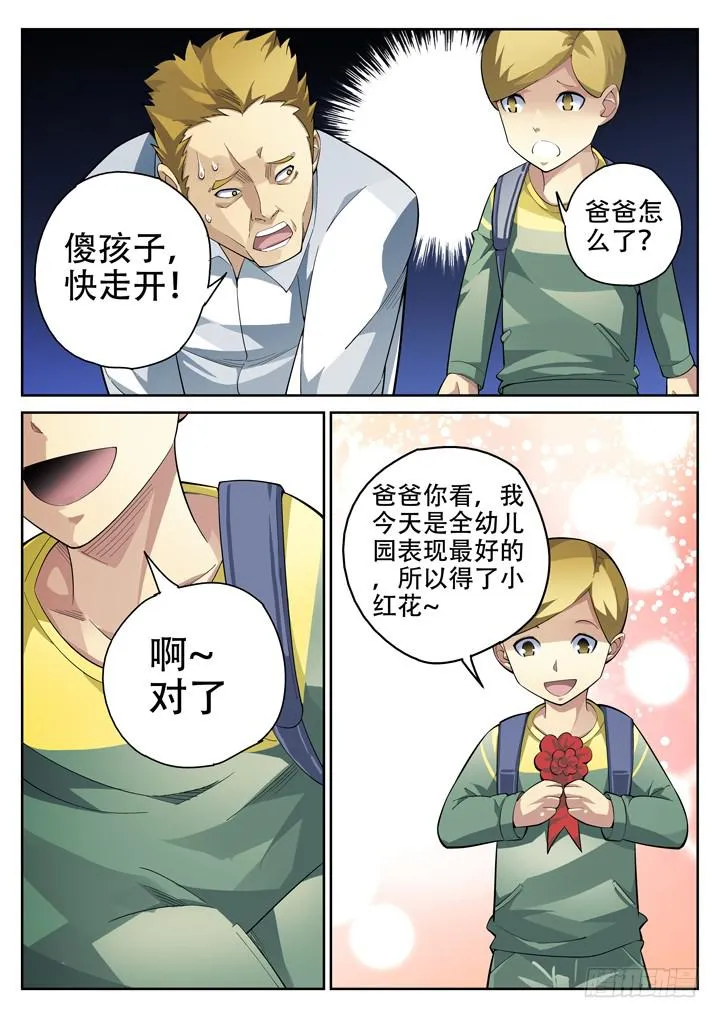 44眼 苟命的惨痛过去 第3页