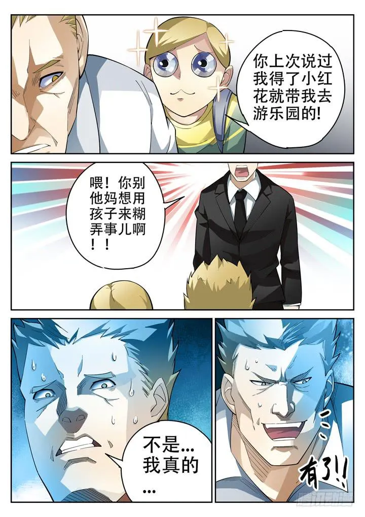 44眼 苟命的惨痛过去 第4页