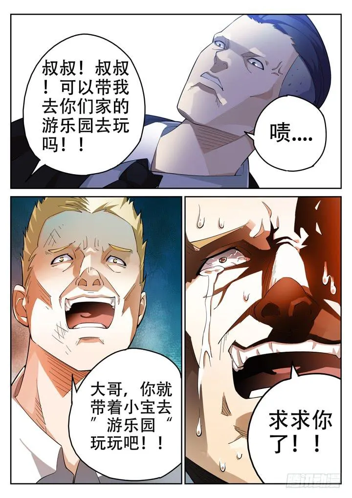 44眼 苟命的惨痛过去 第6页