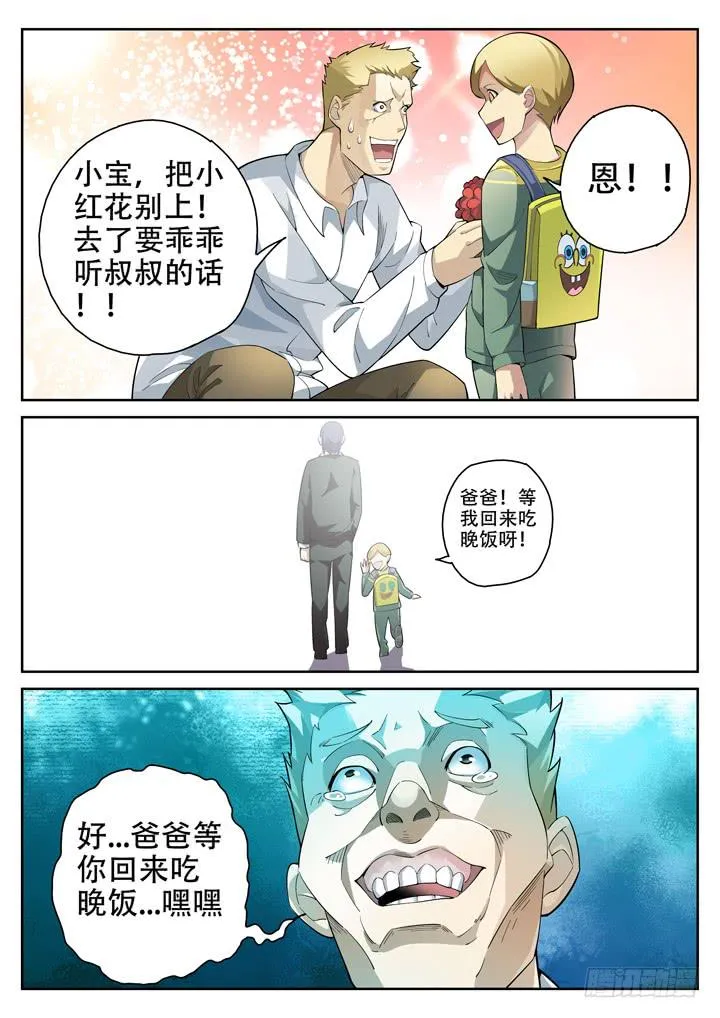 44眼 苟命的惨痛过去 第7页