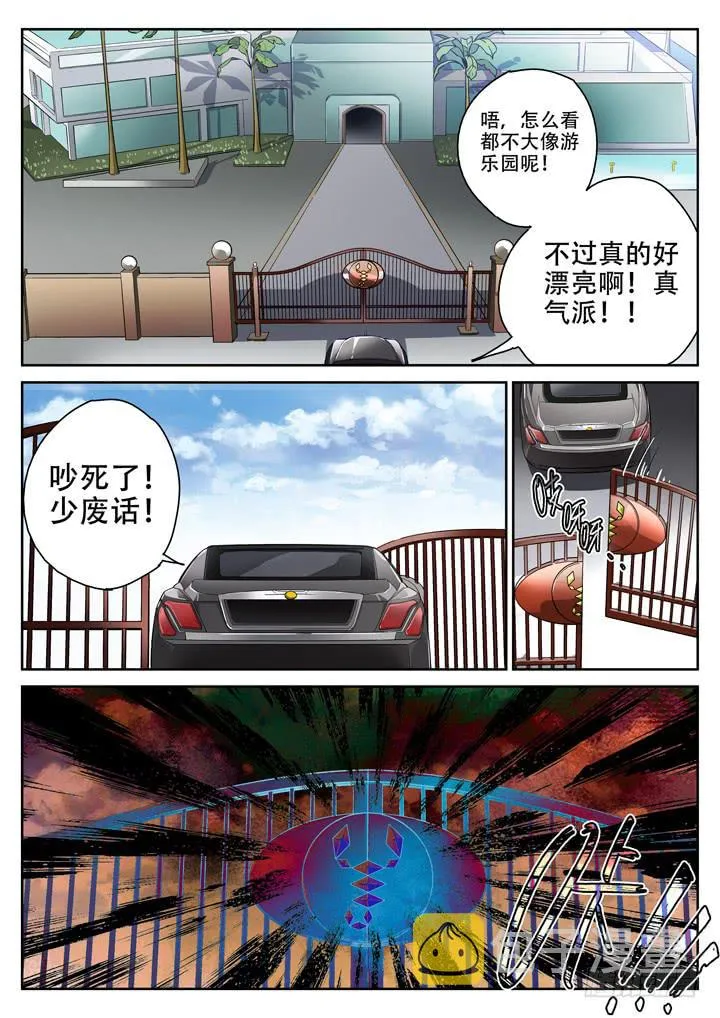 44眼 苟命的惨痛过去 第9页