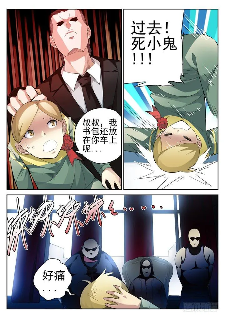 45眼 不要跟陌生人回家！ 第1页