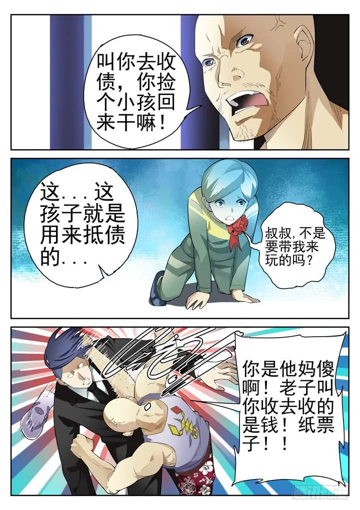 45眼 不要跟陌生人回家！ 第2页