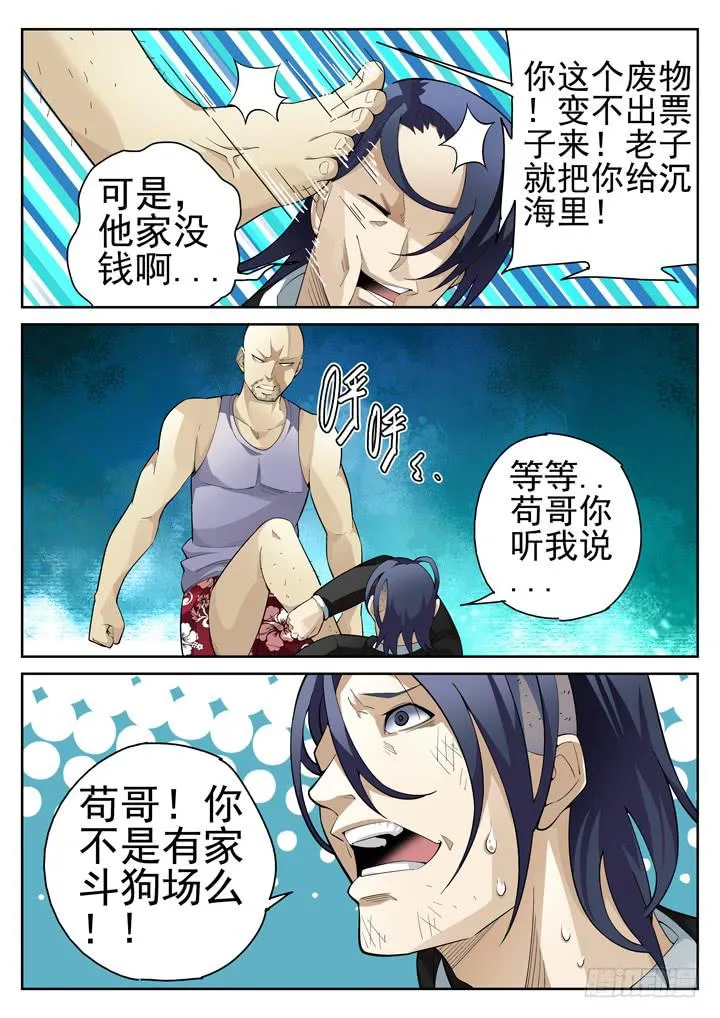 45眼 不要跟陌生人回家！ 第3页