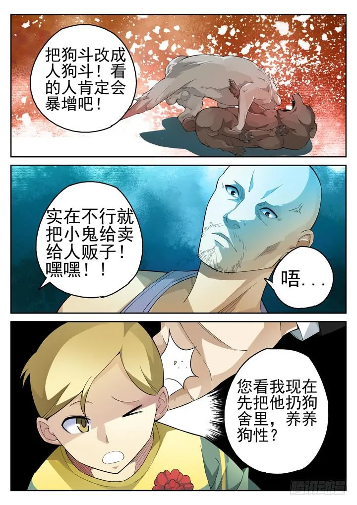 45眼 不要跟陌生人回家！ 第4页