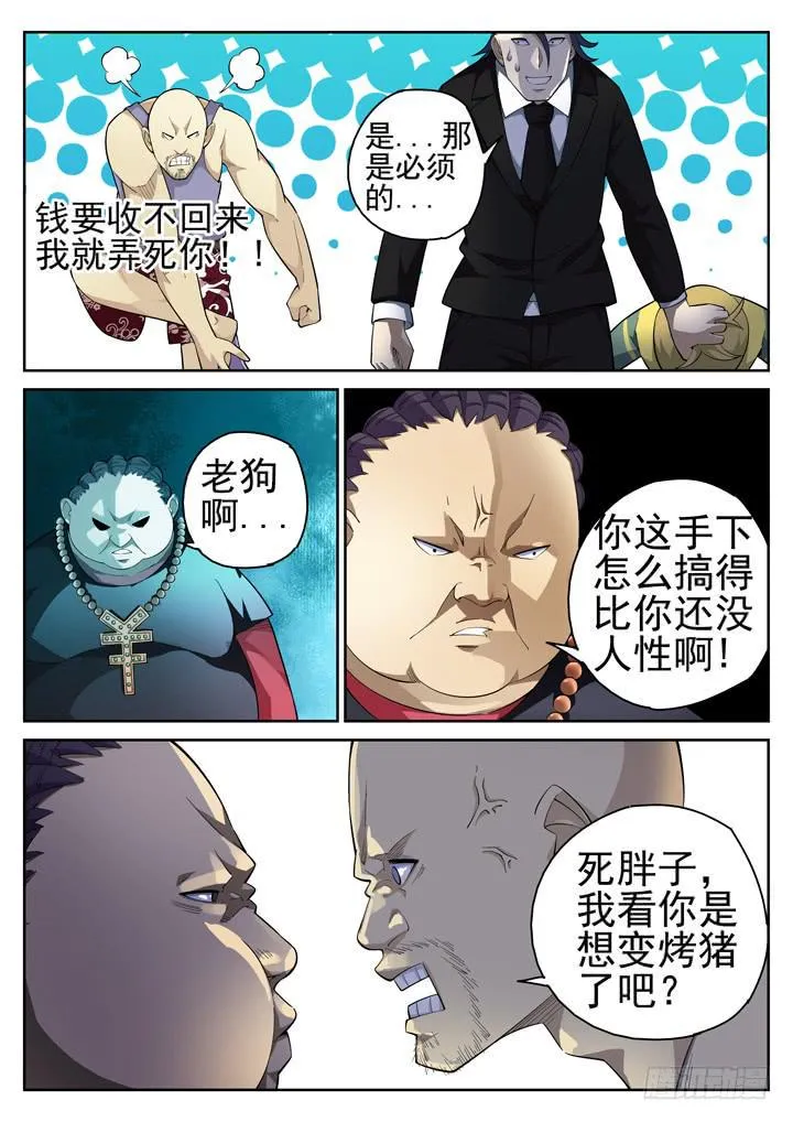 45眼 不要跟陌生人回家！ 第5页