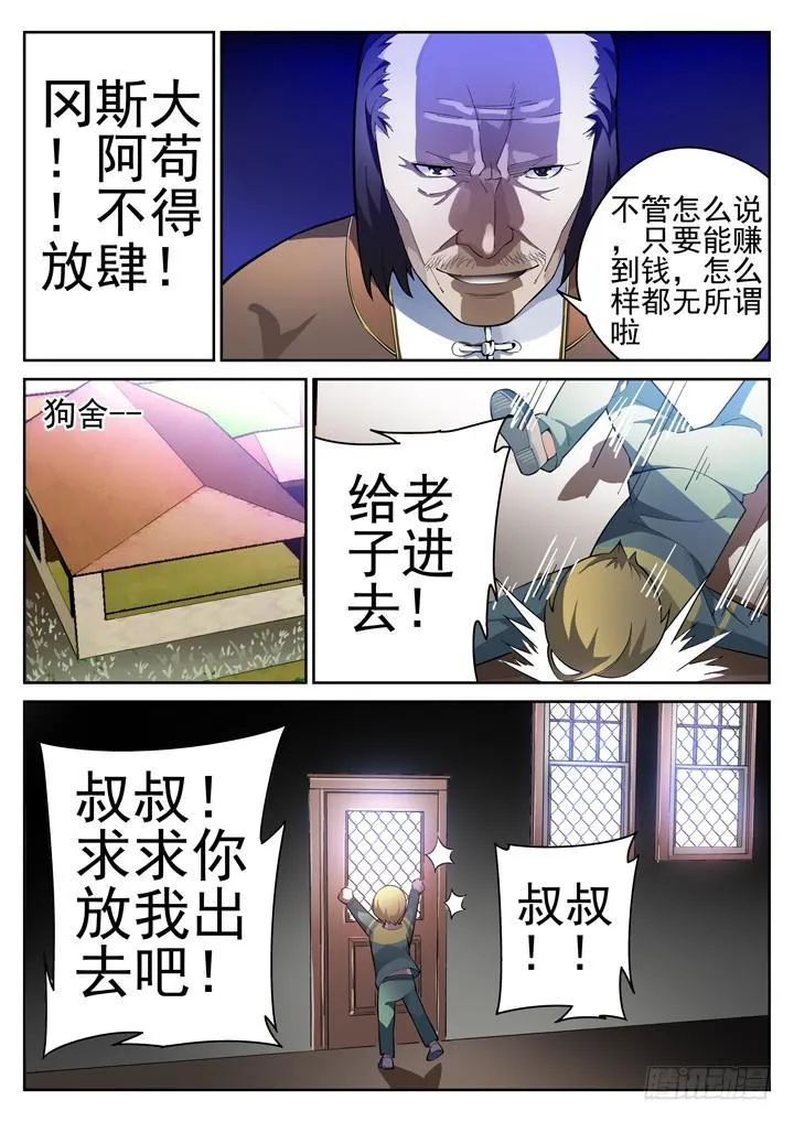 45眼 不要跟陌生人回家！ 第6页