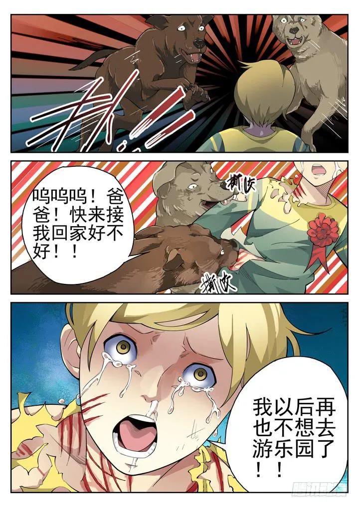 45眼 不要跟陌生人回家！ 第8页