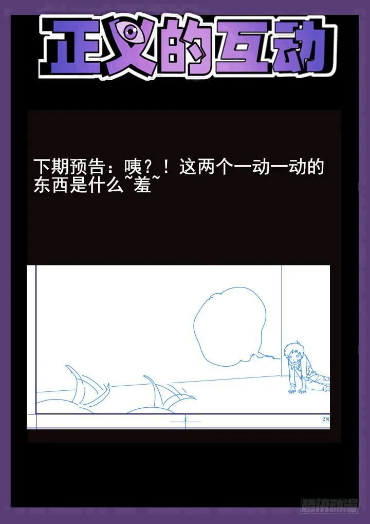 45眼 不要跟陌生人回家！ 第10页